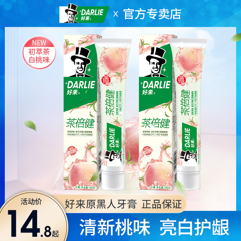 好来正品黑人牙膏桃味初萃茶倍健亮白