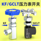 压力表开关液压仪表器阀门真空负压表气压油压表耐震KF-L8/14/20E