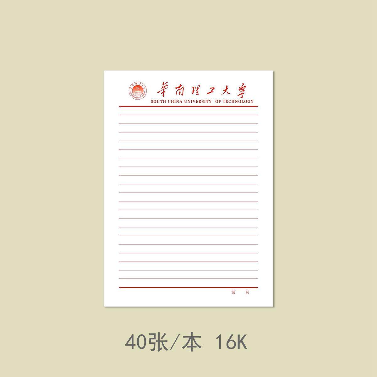 华南理工大学信纸稿纸理工作业纸信签纸信笺16k其它