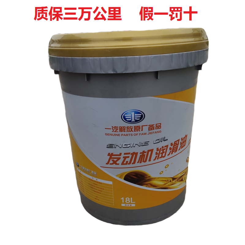 一汽解放原厂机油ci20w50货车发动机润滑油柴机油玉柴