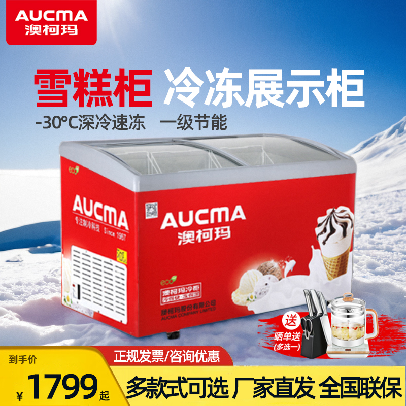澳柯玛SD-330商用冰柜卧式展示柜雪糕柜冰淇淋冷冻柜速冻超市冷饮