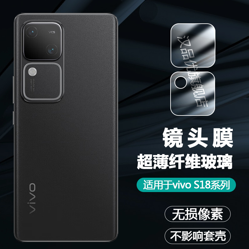 适用于vivo S18 Pro S18E手机镜头膜后置摄像头保护圈超薄高清软膜相机防刮防爆贴膜无损像素后盖片非玻璃膜