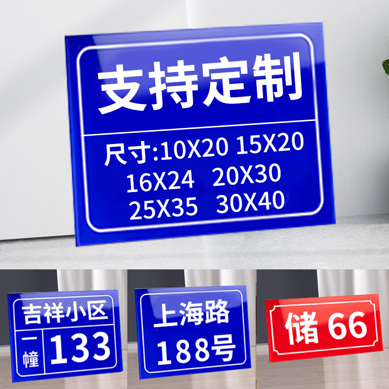 门牌号码牌门号铝板反光房号家用号数字标识定做街道店铺订做楼号牌做小区单元楼栋层指示挂牌号码牌子字定制