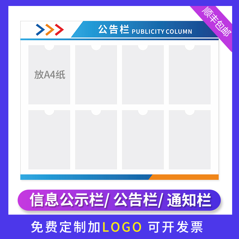 亚克力公示通知栏挂墙式告示宣传栏公司小区物业学校信息栏公告栏