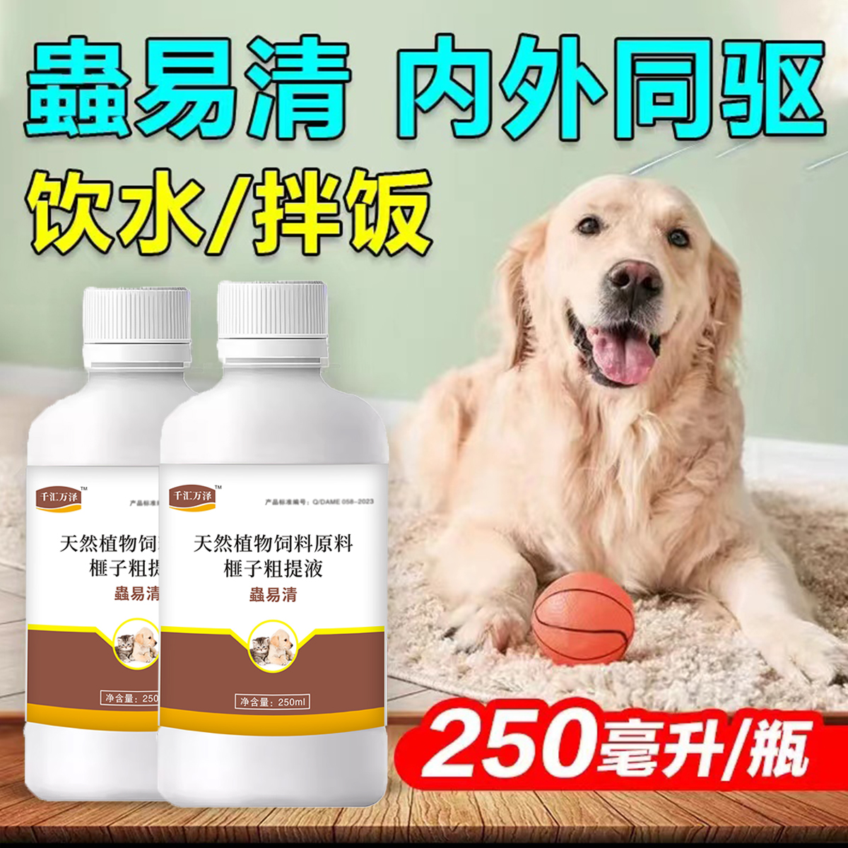 宠物猫咪狗狗体内外驱虫正品虫易清犬用饮水拌料用抖音快手同款