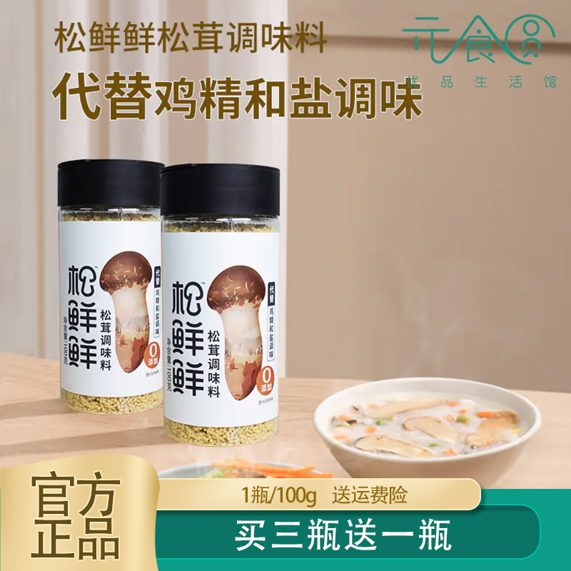 清心湖松鲜鲜松茸鲜调味料100g代