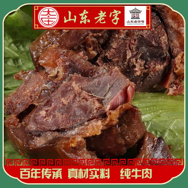 山东老字号大庄牌酱牛肉真空卤味熟食