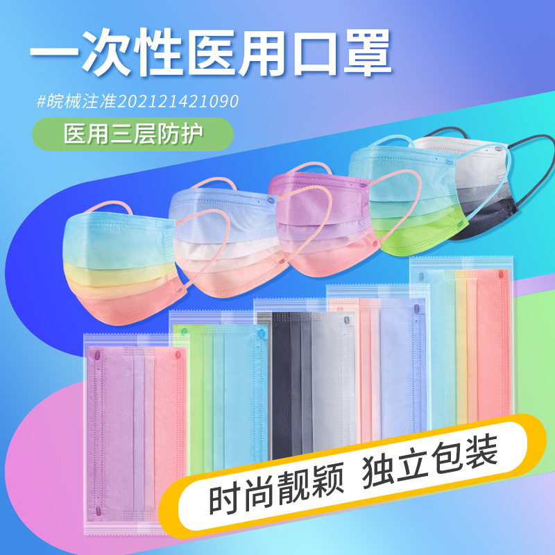 colour medical Mask disposable Medical care Mask Gradient three layers protect originality personality Independent packingin the OTC Drug/Medical Devices/Planning supplies , Medical Devices , Masks (Instrument) category - from Buy2taobao.com to provide professional Taobao agent buy service