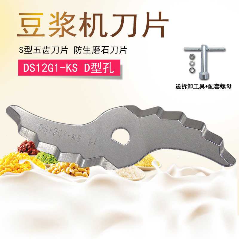适用美的豆浆机刀片de12g13 de12a41刀头搅拌刀de12e12精钢打豆刀