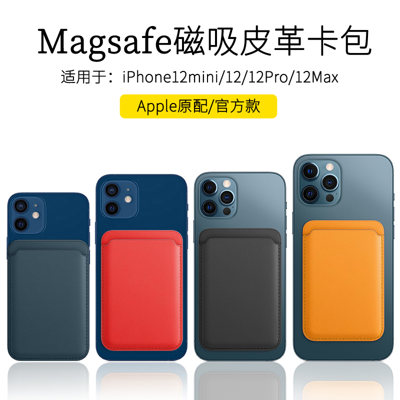 适用于苹果iphone12手机壳magsafe卡包磁吸配件mini卡包12pro皮革收纳后壳公交银行卡片12promax保护套|ruв категории Цифровые аксессуары, аксессуары для мобильных телефонов, телефон защитный кожух/оболочка - от Buy2taobao.com для оказания профессиональной услуги покупки агента Taobao