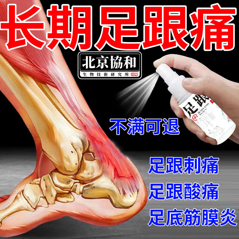 足跟痛专用筋膜炎神器骨刺特足底腱膜炎效脚后跟脚跟疼痛膏薬贴BS