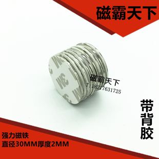 。背胶强磁30X2MM 带粘胶固定创意磁铁 贴胶薄片吸铁石 10片包邮