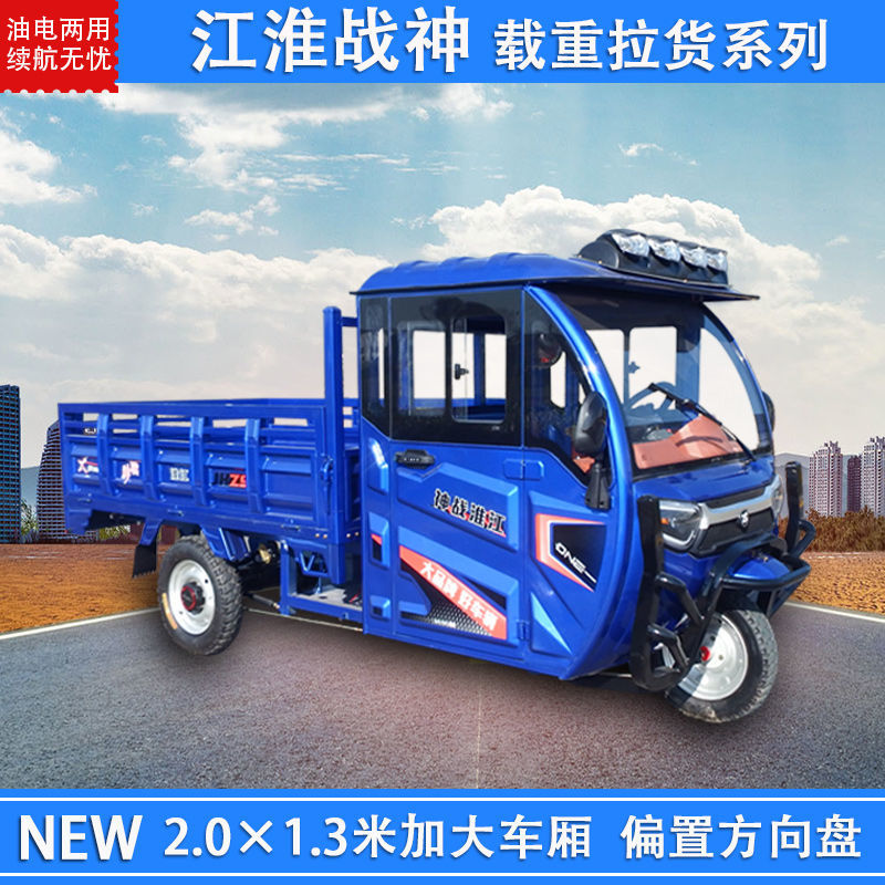 电动三轮车拉货载重王半封闭家用货车油电两用大功率半棚爬坡王