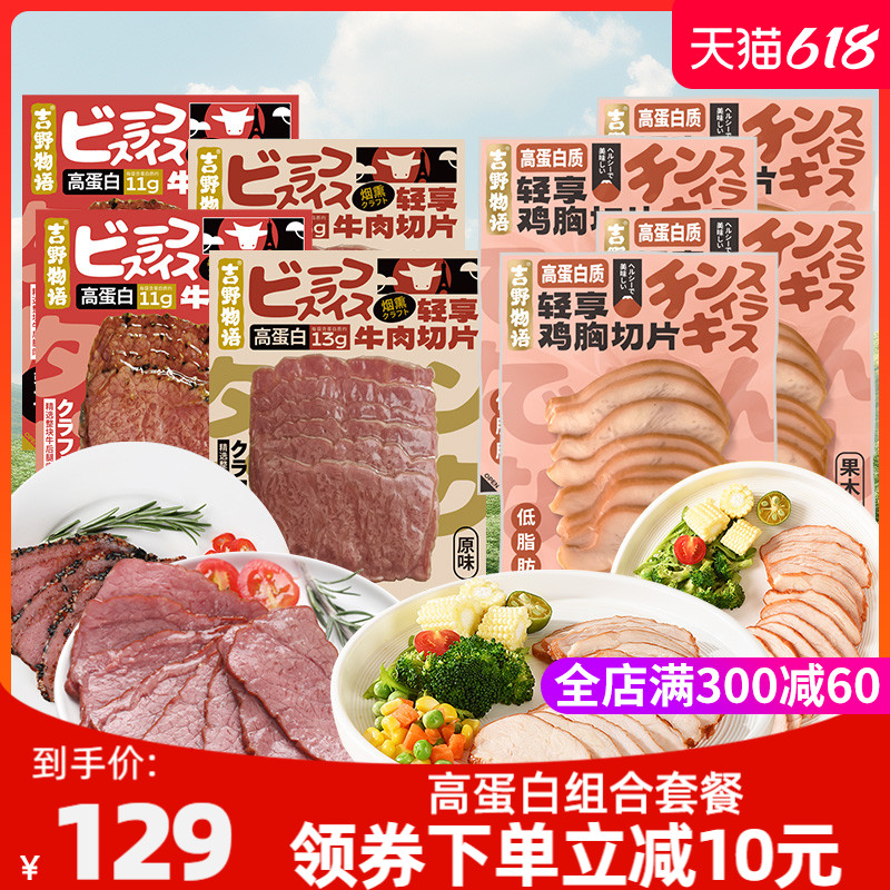 吉野物语鸡胸肉切片10袋+牛肉切片