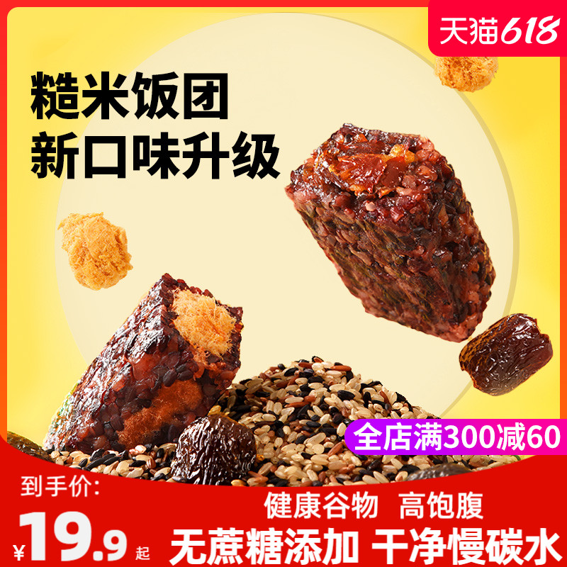 【新品上市】藜麦糙米饭团即食免煮杂