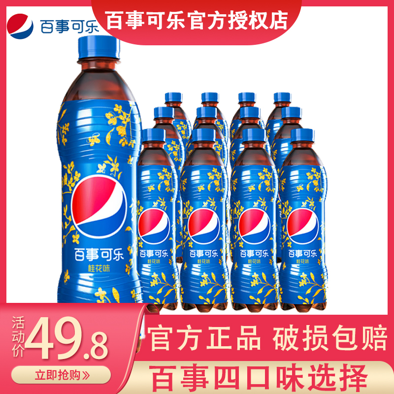 百事可乐桂花味500ml*12瓶无糖树莓西柚柠檬可乐碳酸饮料夏日饮品