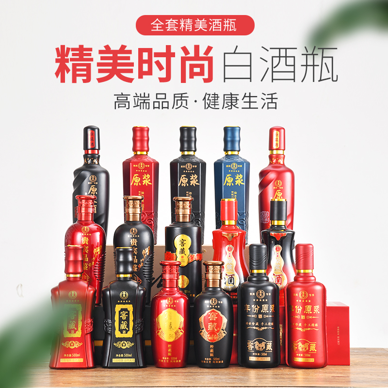 高档白酒瓶空酒瓶一斤装酒瓶空瓶密封白酒瓶包装定制全套定制