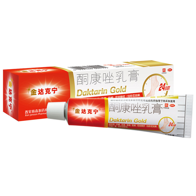 金达克宁酮康唑乳膏15g真菌脚癣的药膏花斑癣止痒脚气软膏酮康挫