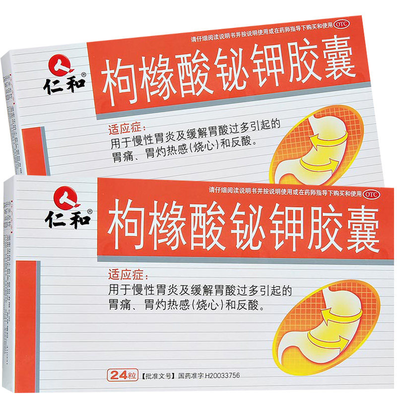仁和枸橼酸铋钾胶囊秘铋剂胃炎胃痛药构橼酸泌枸缘不是钾片颗粒