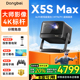 【政府补贴20%】当贝X5S MAX激光云台投影仪2025新品家用超高清高亮智能投屏激光电视游戏投影低蓝光护眼客厅