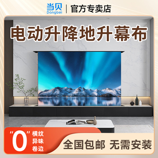 当贝投影仪电动地升幕布投影家用抗光100寸120寸4K电动拉线自动升降地面移动便携式幕布投影仪地拉支架投影布