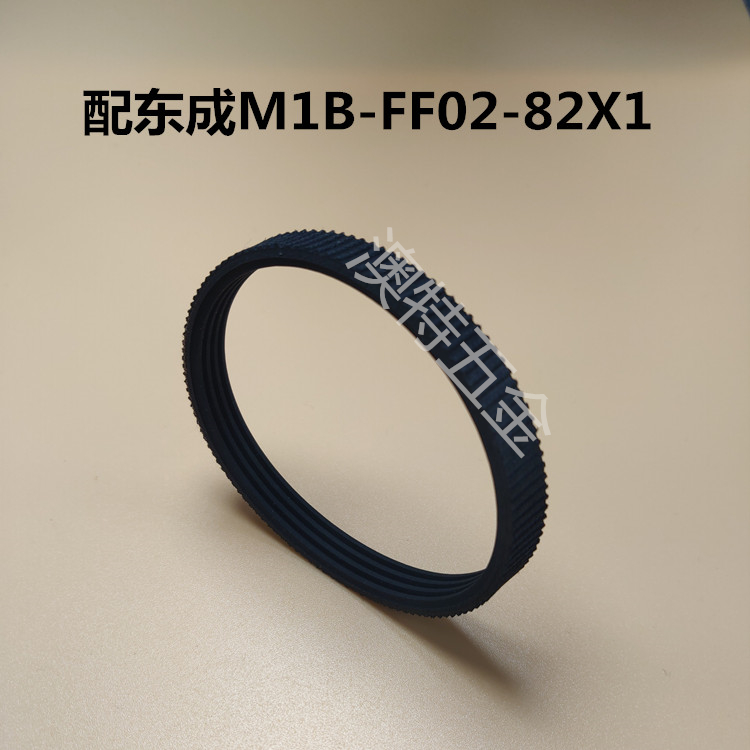 電刨皮帶配件配東成MIB-FF-82X1東成MIB-FF02-82X1橡膠尼龍皮帶在類目 五金/工具, 電動工具, 其它電動工具中 - 來自Buy2taobao.com提供專業的淘寶代購服務