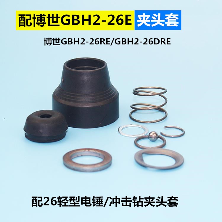 适配博世冲击钻头套/GBH2-20/24/26/28电锤/冲击钻松紧套头部配件在类目 五金/工具, 电动工具, 其它电动工具中 - 来自Buy2taobao.com提供专业的淘宝代购服务
