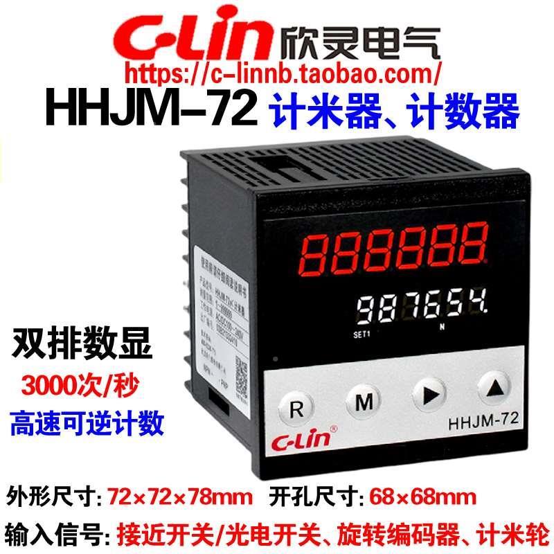 欣牌可逆计数器C米器灵HHJM-72 A/DC100240KJR-GKQ D计 24V6位双C