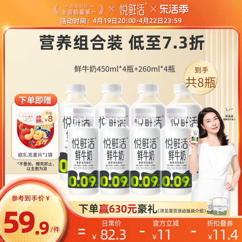 悦鲜活鲜牛奶450ml*4+260