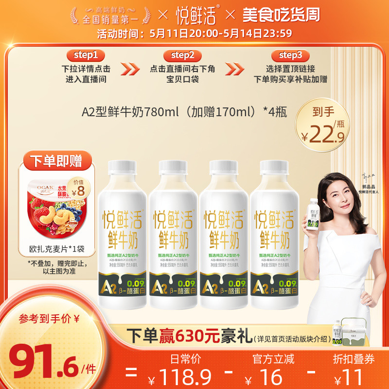 悦鲜活A2型鲜牛奶780ml（赠1