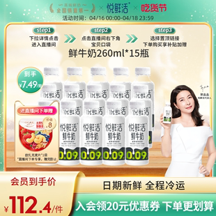 【进直播间下单再减?元】悦鲜活鲜牛奶260ml*15顺丰冷链日期新鲜