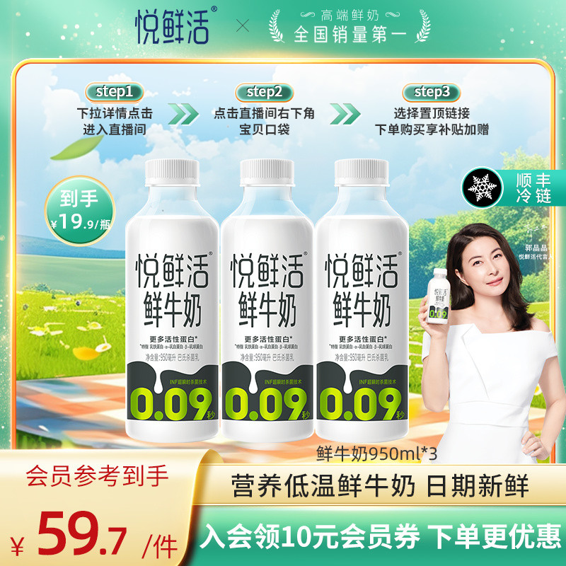 悦鲜活鲜牛奶950ml*3瓶 顺丰