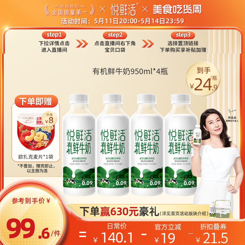 悦鲜活有机鲜牛奶950ml*4瓶 