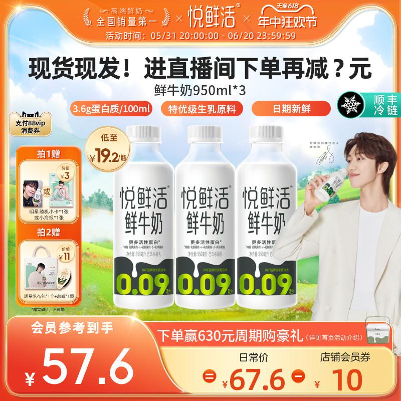 悦鲜活鲜牛奶950ml*3瓶 顺丰