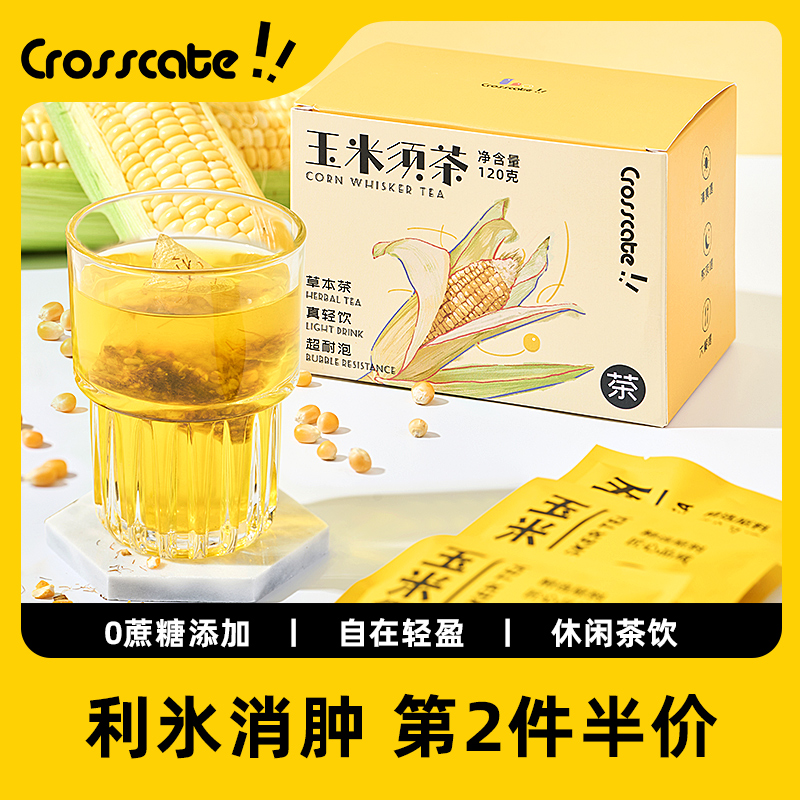 crosscate玉米须茶正品官方
