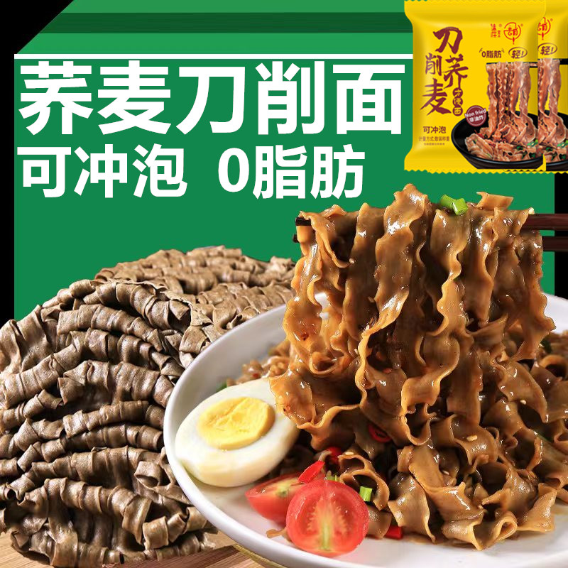 荞麦刀削面0脂主食无糖精杂粮粗粮黑