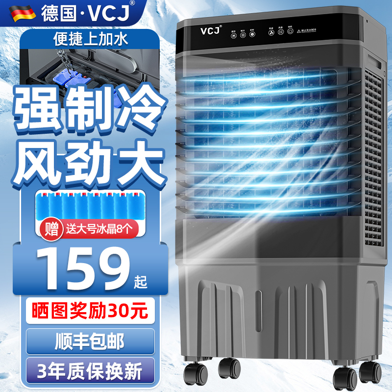 VCJ空调扇工业冷风机家用制冷小型