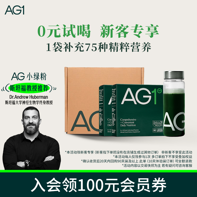 【10天尝鲜装】 AG1小绿粉膳食