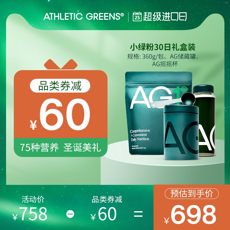 ag1小绿粉30天礼盒athleticgreens膳食纤维营养粉含维生素非青汁