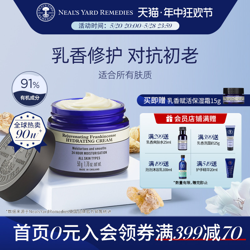 英国NYR乳香赋活保湿霜50g对抗