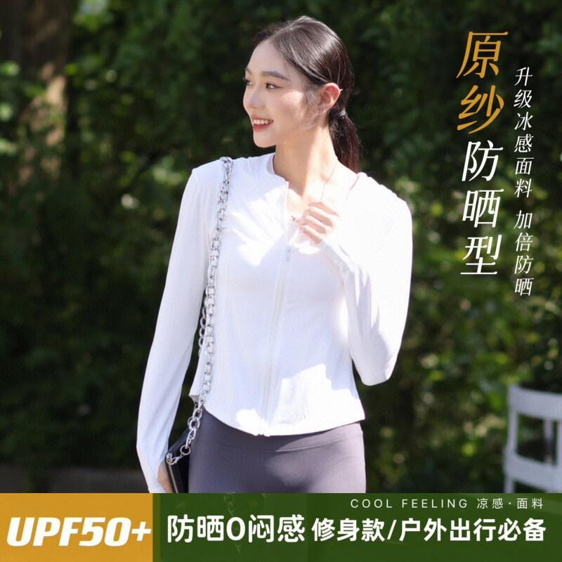 原纱防晒衣女2024春夏新款UPF50防紫外线冰感瑜伽运动外穿皮肤衣