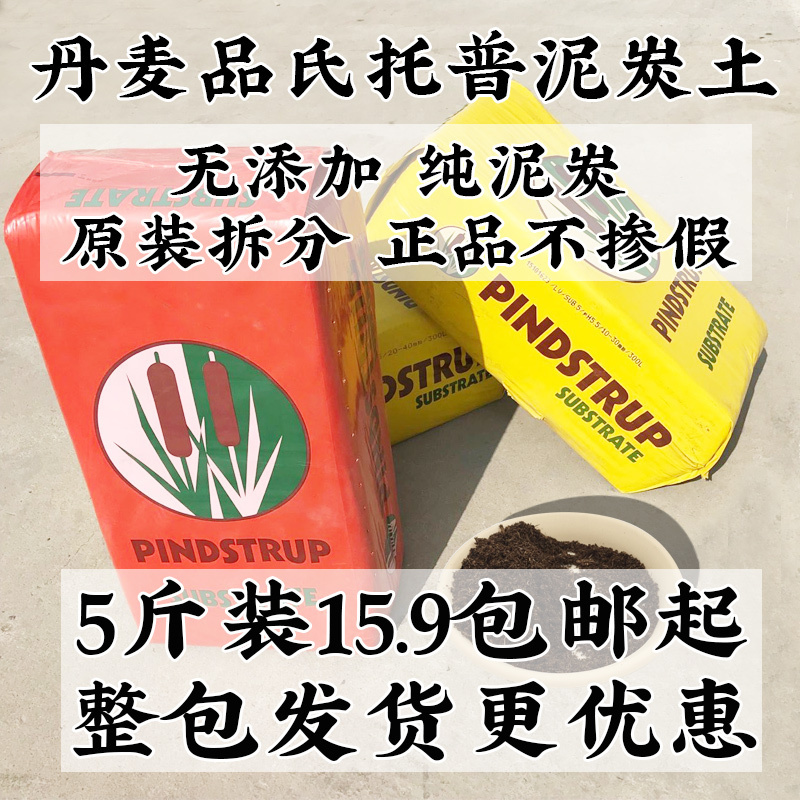 通用型花泥托普進口丹麥品氏泥炭土多肉營養土種植土有機花土酸性在類目 鮮花速遞/花卉仿真/綠植園藝, 園藝用品, 家庭園藝肥料/營養土/營養液中 - 來自Buy2taobao.com提供專業的淘寶代購服務
