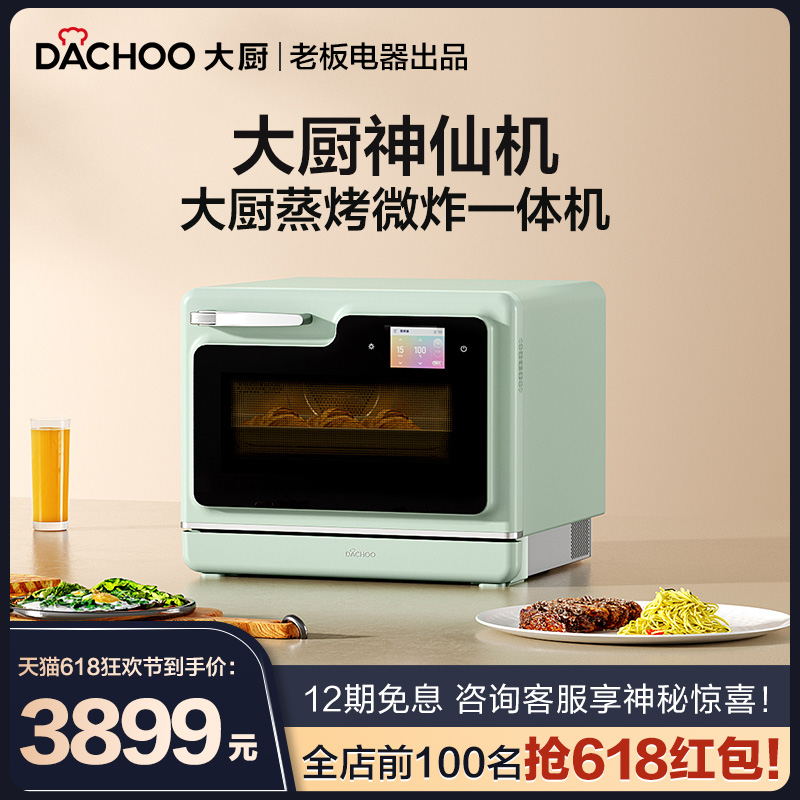 【高端旗舰】老板电器DACHOO大