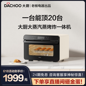 老板电器DACHOO大厨蒸烤箱DB602家用台式多功能 蒸烤一体机空气炸