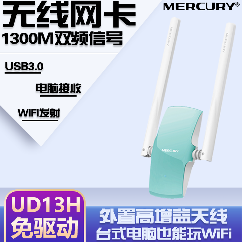 水星UD13H 1300M双频5g千兆USB3.0无线网卡台式机笔记本电脑网络wifi接收器发射器|ruв категории сети оборудование/сети соответствующих, сетевая карта - от Buy2taobao.com для оказания профессиональной услуги покупки агента Taobao