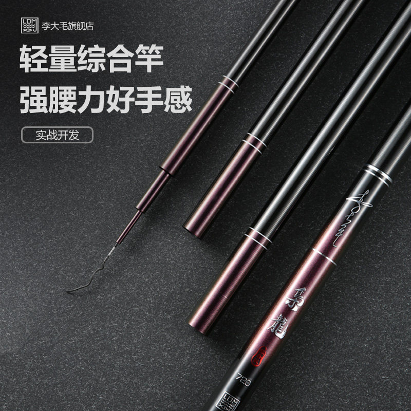 李大毛枭龙鱼竿碳素综合钓竿28调手竿超轻超硬台钓竿巨物鱼竿正品