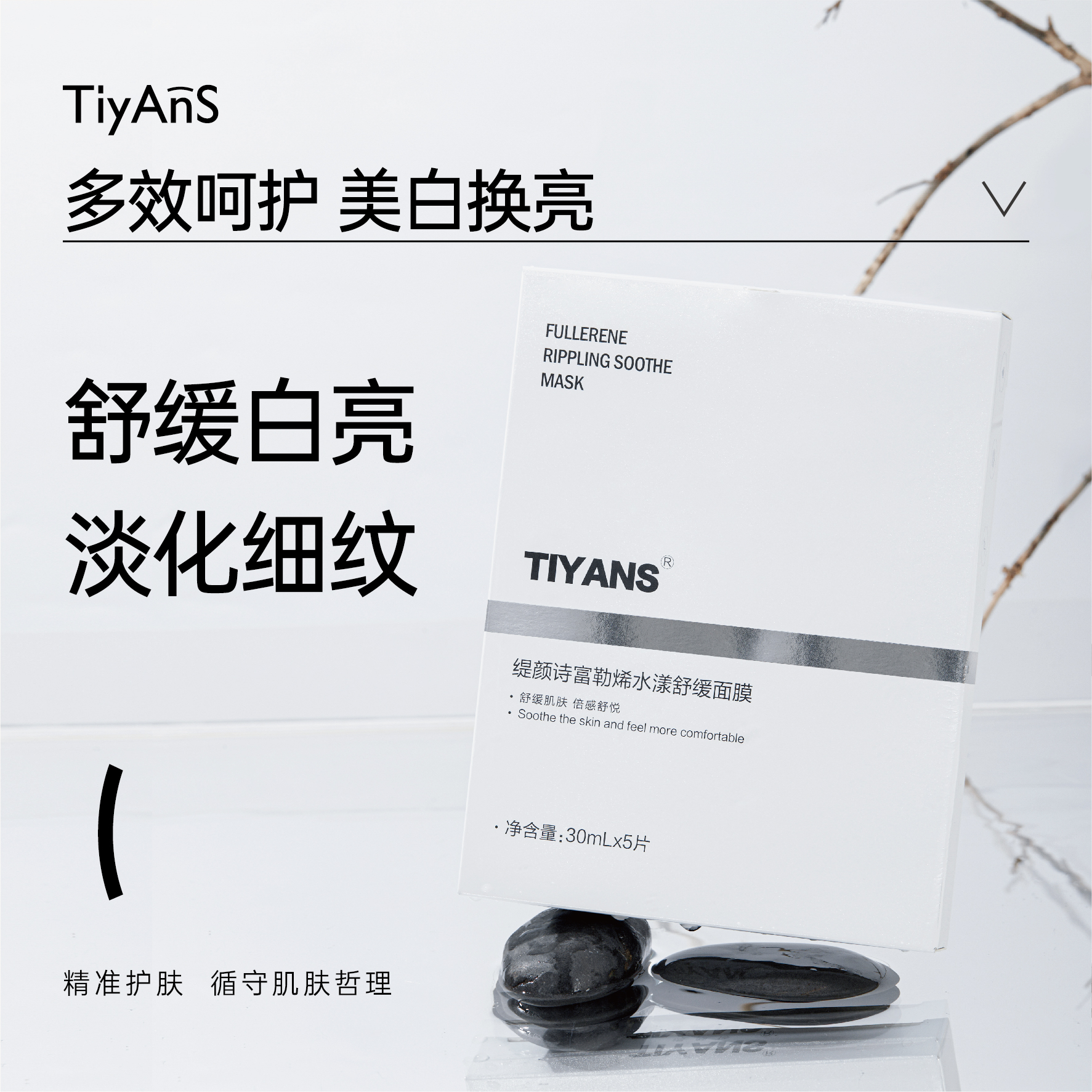 TIYANS/缇颜诗富勒烯水漾舒缓面膜15片/3盒补水舒缓抗自由基