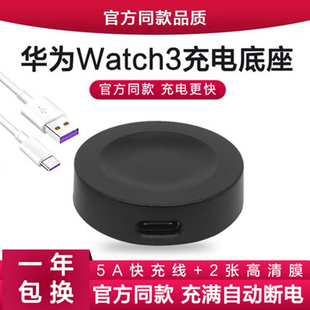 适用华为watch3手表watch3pro充电器官方同款 磁吸式充电gt2gt3表带底座通用智能冲电5A快充数据线非原装配件