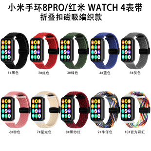 适用红米watch4表带磁吸小米手环8pro表带编织尼龙nfc 红米watch4 表带折叠扣磁吸编织款潮流新款秋冬腕带新