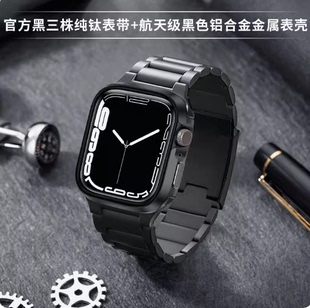 适用AppleWatch Ultra2纯钛表带苹果手表S8钛带iwatch9/8/7/6/SE2/5/4高级钛合金手表带金属保护壳49mm41mm45